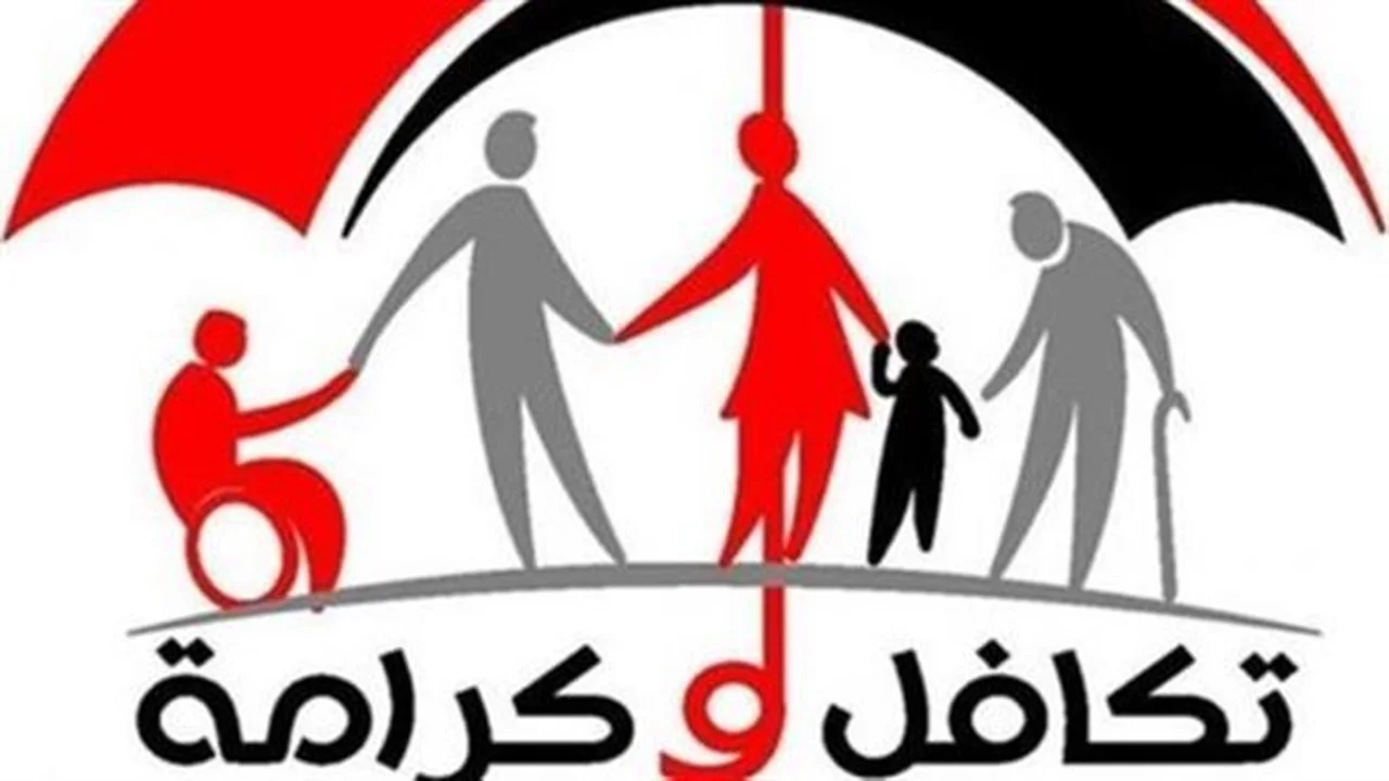 استعلم الآن.. معاش تكافل وكرامة لشهر مايو متاح إلكترونيًا
